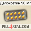 Дапоксетин 90 Мг cialis1